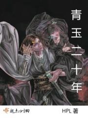 青玉二十年 青玉二十年