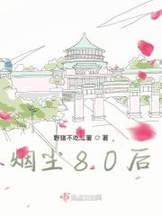 烟尘80后 烟尘80后