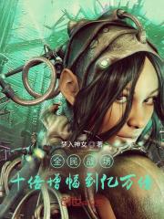 全民战场:十倍增幅到亿万倍 全民战场:十倍增幅到亿万倍