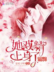 植物人老公苏醒后,她戏精上身了 植物人老公苏醒后,她戏精上身了