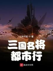 三国名将都市行 三国名将都市行
