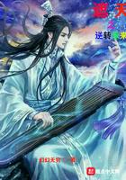 遮天之逆转未来 遮天之逆转未来