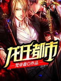 龙任都市 龙任都市