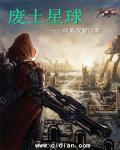 废土星球 废土星球
