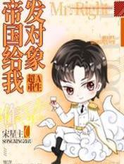 超A重生:帝国给我发对象 超A重生:帝国给我发对象