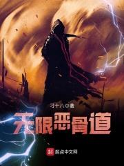 无限恶骨道 无限恶骨道