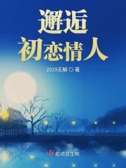 邂逅初恋情人 邂逅初恋情人