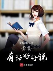 剑圣有话好好说 剑圣有话好好说